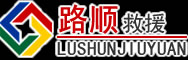 张家口道路救援