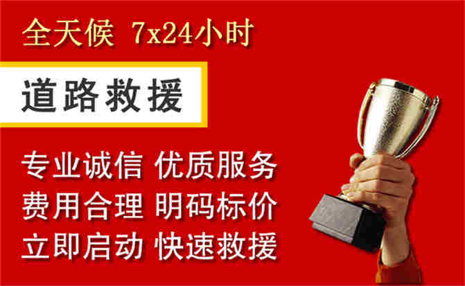 张家口道路救援公司