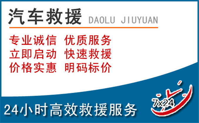 张家口汽车救援 张家口汽车救援