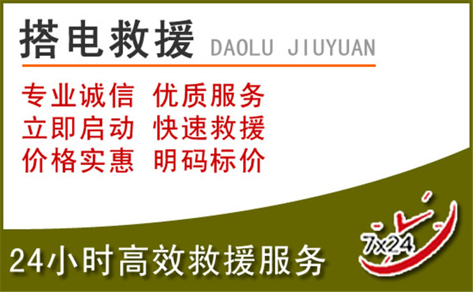 张家口汽车道路救援 张家口汽车道路救援