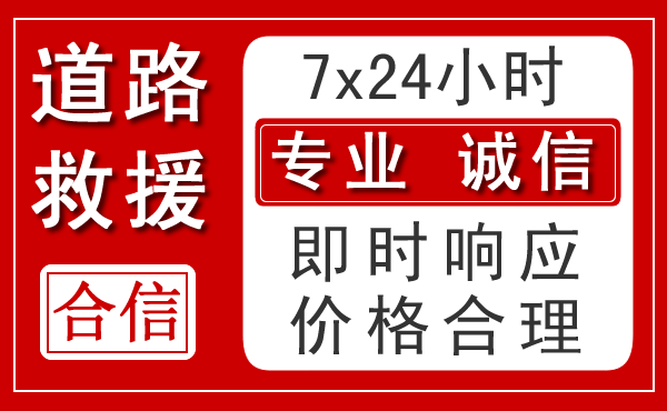 张家口新能源汽车救援 张家口新能源汽车救援